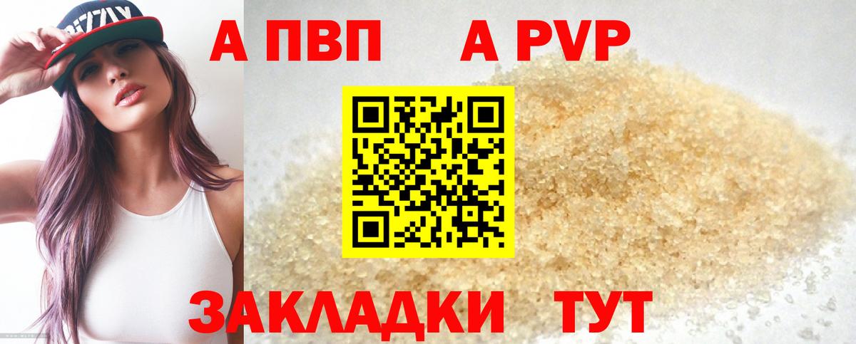 А ПВП Соль Новоалександровск