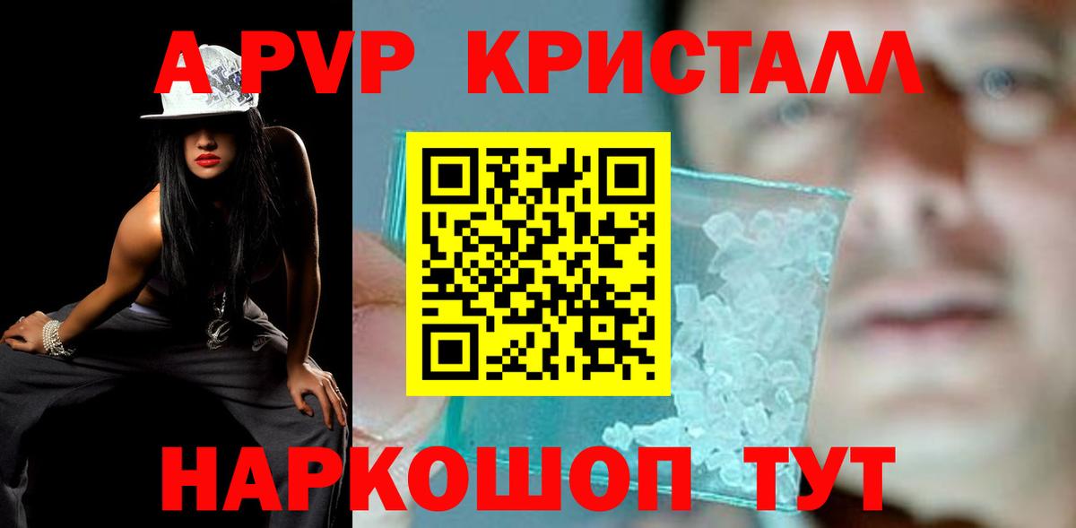 А ПВП СК КРИС  А ПВП кристаллы  купить   Новоалександровск  Вход с VPN 