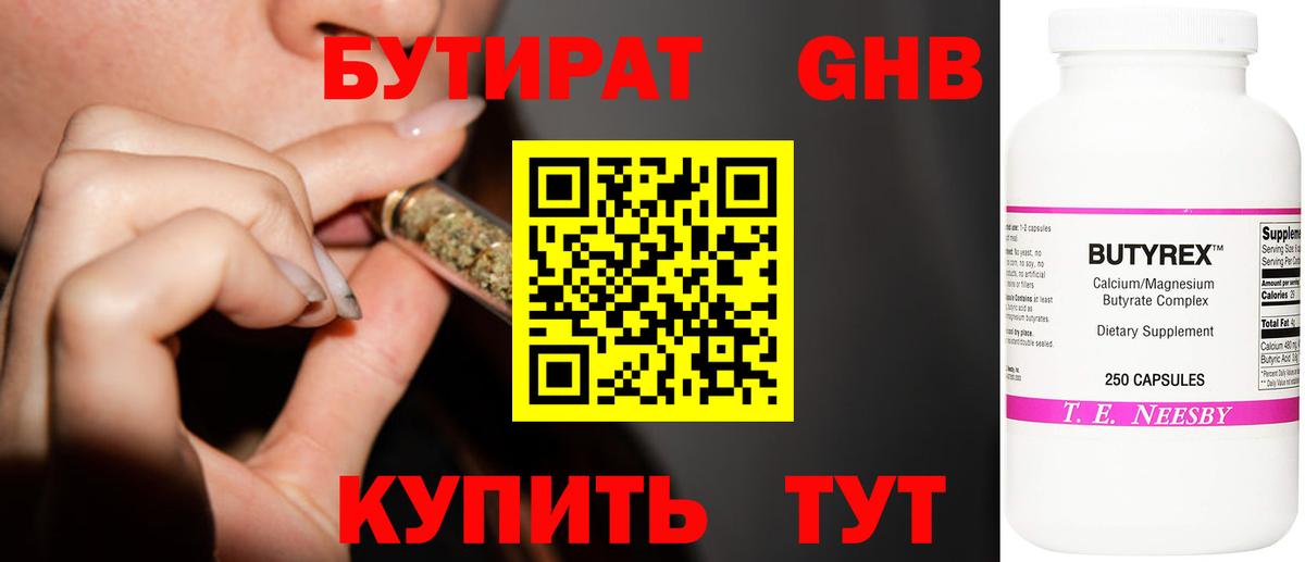 БУТИРАТ BDO  Вход с VPN  Новоалександровск 