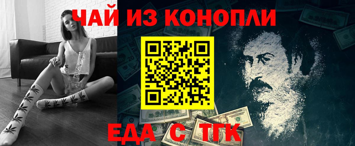 Еда ТГК конопля Новоалександровск