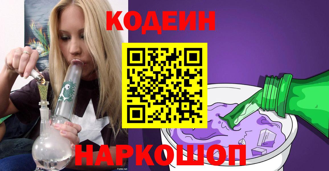 Кодеин напиток Lean (лин) Новоалександровск
