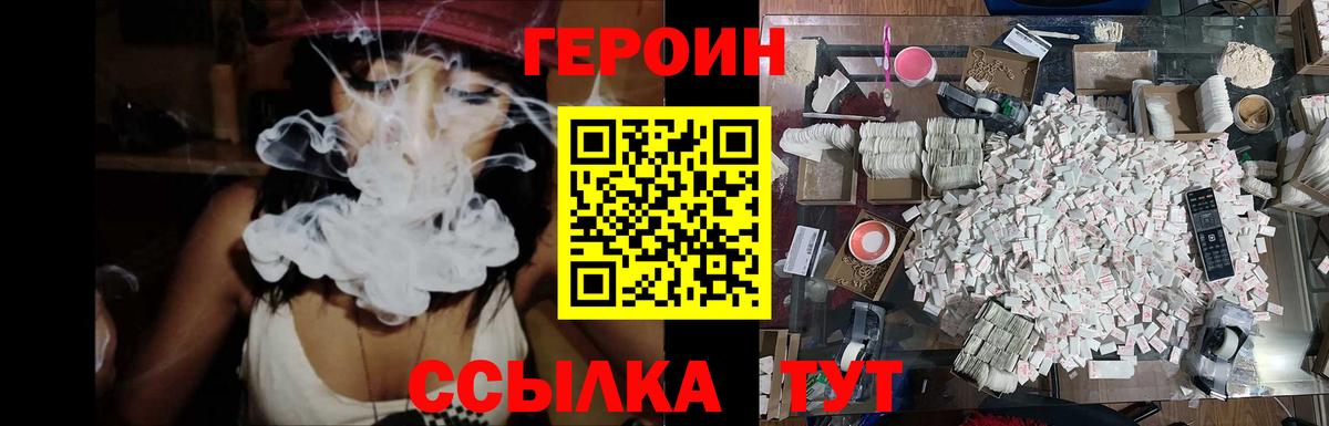Героин  ГЕРОИН Heroin  Вход с VPN  Новоалександровск 