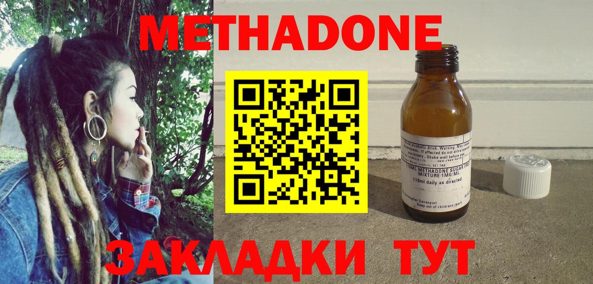 МЕТАДОН VHQ  МЕТАДОН methadone  Новоалександровск  Вход с VPN 